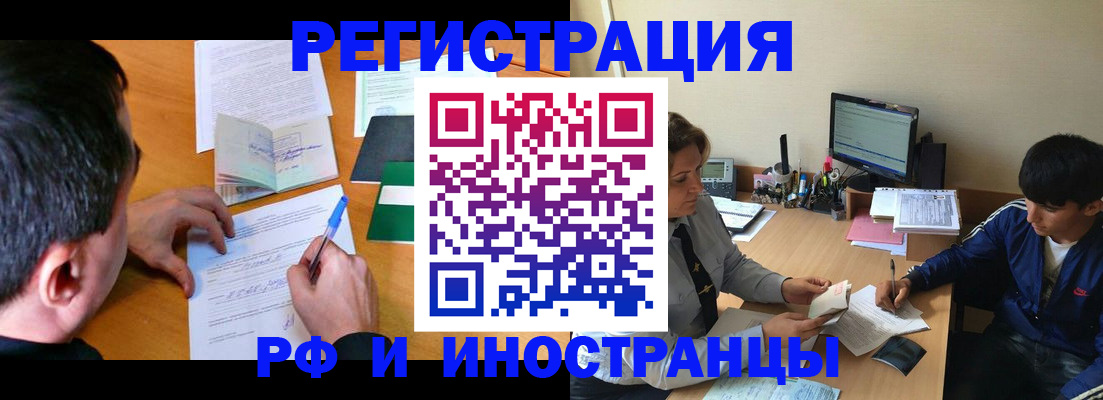 прописка для работы в Дигоре